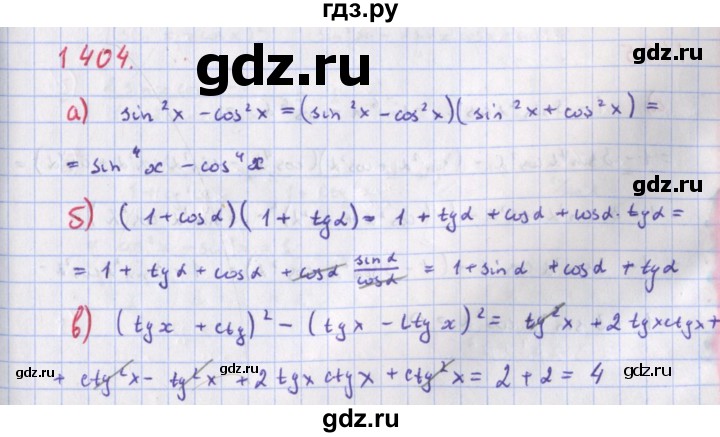 ГДЗ по алгебре 9 класс Макарычев  Углубленный уровень упражнение - 1404, Решебник к учебнику 2018