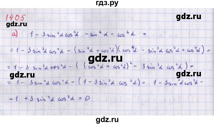 ГДЗ по алгебре 9 класс Макарычев  Углубленный уровень упражнение - 1405, Решебник к учебнику 2018
