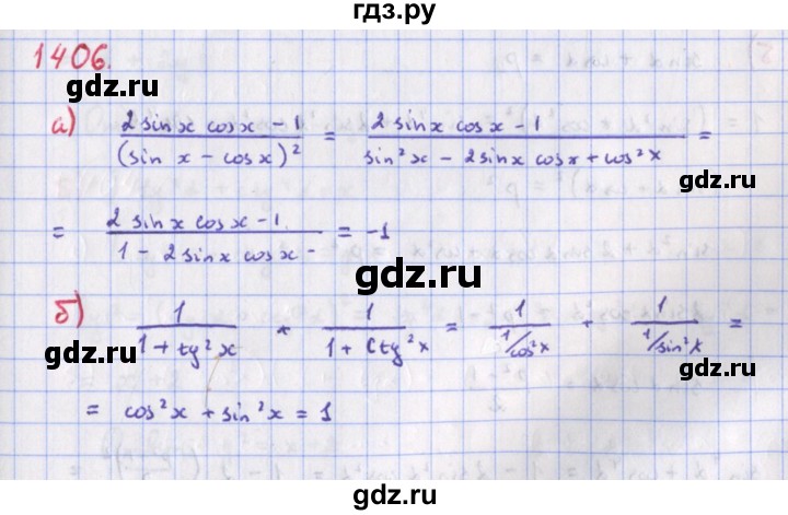 ГДЗ по алгебре 9 класс Макарычев  Углубленный уровень упражнение - 1406, Решебник к учебнику 2018