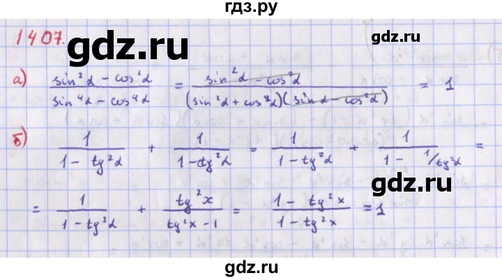 ГДЗ по алгебре 9 класс Макарычев  Углубленный уровень упражнение - 1407, Решебник к учебнику 2018