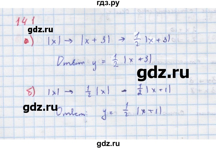 ГДЗ по алгебре 9 класс Макарычев  Углубленный уровень упражнение - 141, Решебник к учебнику 2018