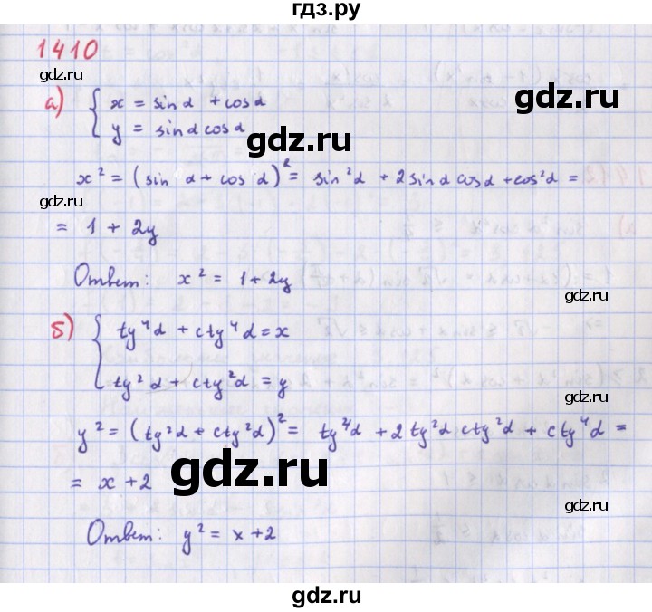 ГДЗ по алгебре 9 класс Макарычев  Углубленный уровень упражнение - 1410, Решебник к учебнику 2018