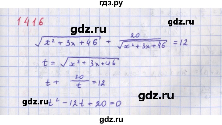 ГДЗ по алгебре 9 класс Макарычев  Углубленный уровень упражнение - 1416, Решебник к учебнику 2018