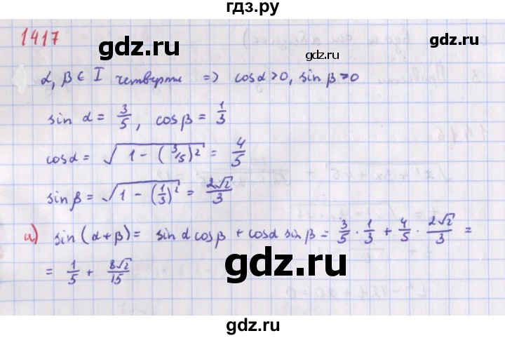 ГДЗ по алгебре 9 класс Макарычев  Углубленный уровень упражнение - 1417, Решебник к учебнику 2018