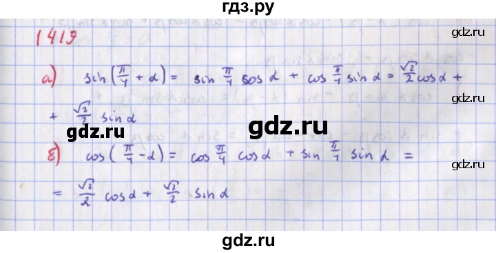 ГДЗ по алгебре 9 класс Макарычев  Углубленный уровень упражнение - 1419, Решебник к учебнику 2018