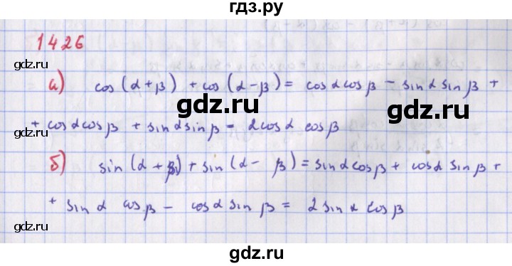 ГДЗ по алгебре 9 класс Макарычев  Углубленный уровень упражнение - 1426, Решебник к учебнику 2018