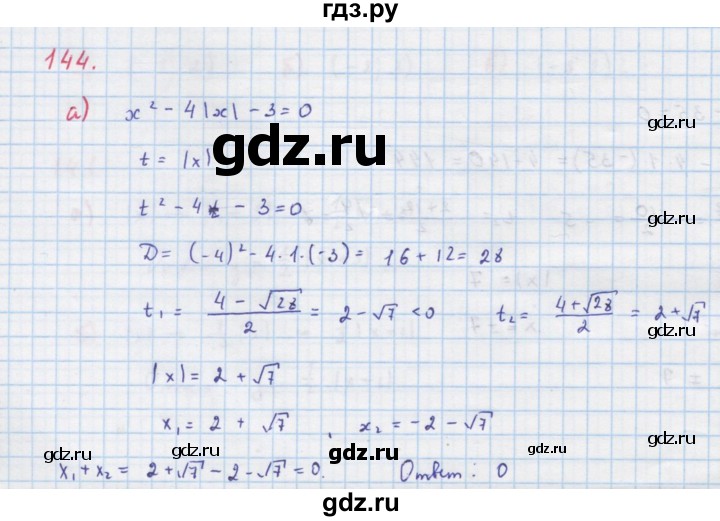 ГДЗ по алгебре 9 класс Макарычев  Углубленный уровень упражнение - 144, Решебник к учебнику 2018