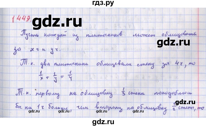 ГДЗ по алгебре 9 класс Макарычев  Углубленный уровень упражнение - 1449, Решебник к учебнику 2018