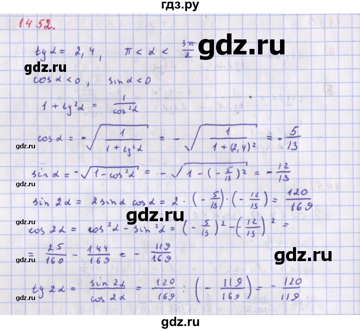 ГДЗ по алгебре 9 класс Макарычев  Углубленный уровень упражнение - 1452, Решебник к учебнику 2018