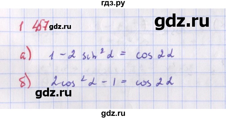 ГДЗ по алгебре 9 класс Макарычев  Углубленный уровень упражнение - 1457, Решебник к учебнику 2018