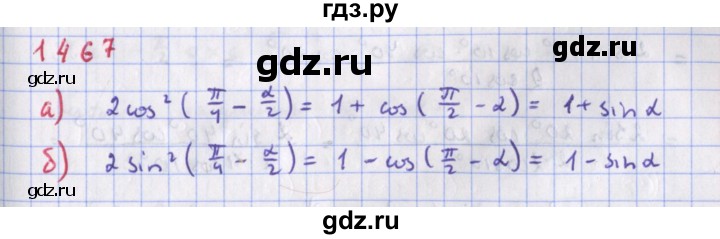 ГДЗ по алгебре 9 класс Макарычев  Углубленный уровень упражнение - 1467, Решебник к учебнику 2018