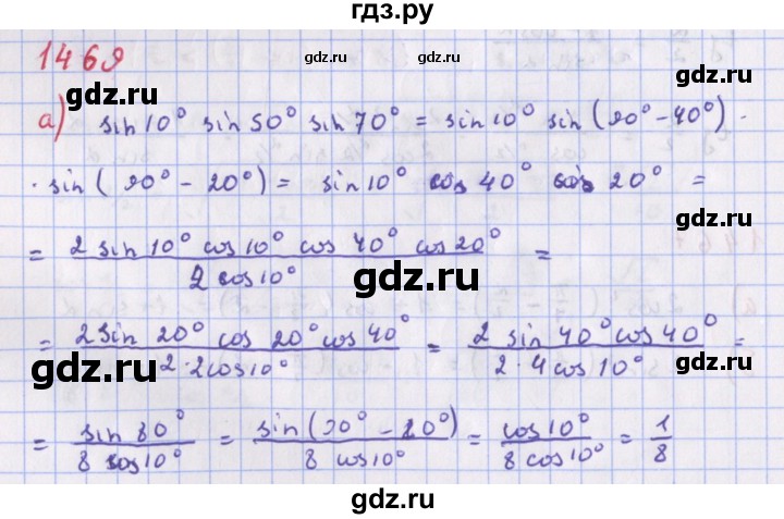 ГДЗ по алгебре 9 класс Макарычев  Углубленный уровень упражнение - 1469, Решебник к учебнику 2018