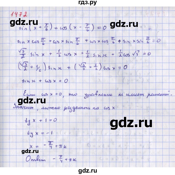 ГДЗ по алгебре 9 класс Макарычев  Углубленный уровень упражнение - 1472, Решебник к учебнику 2018