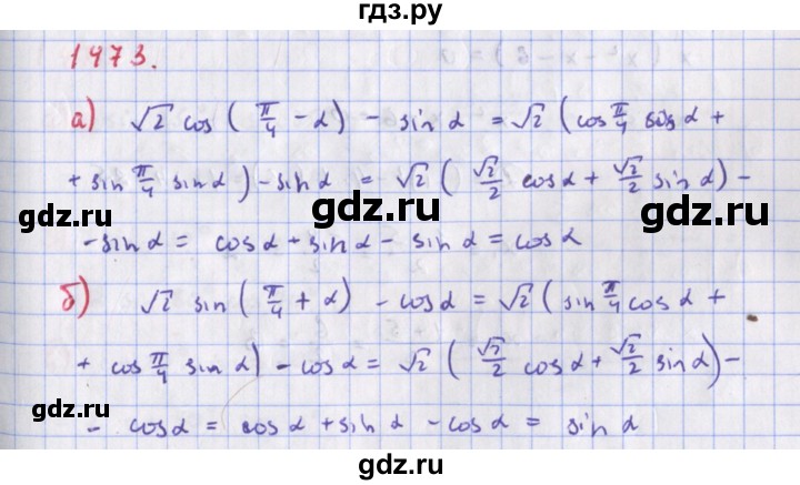 ГДЗ по алгебре 9 класс Макарычев  Углубленный уровень упражнение - 1473, Решебник к учебнику 2018