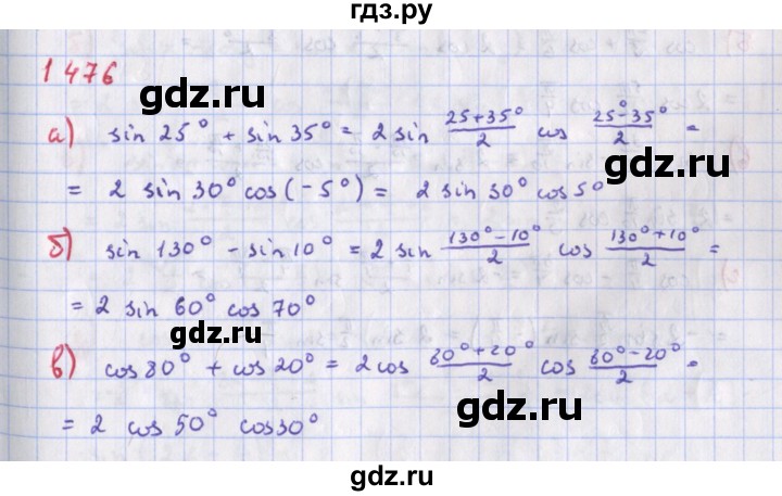 ГДЗ по алгебре 9 класс Макарычев  Углубленный уровень упражнение - 1476, Решебник к учебнику 2018