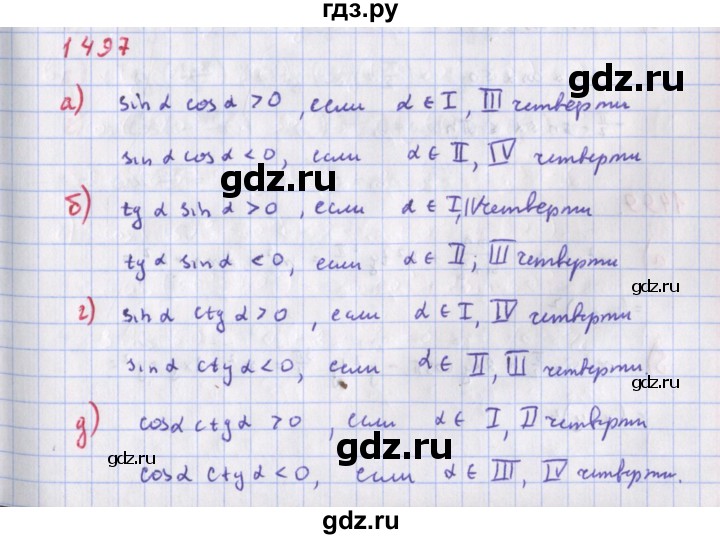 ГДЗ по алгебре 9 класс Макарычев  Углубленный уровень упражнение - 1497, Решебник к учебнику 2018