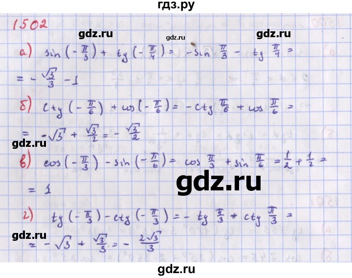 ГДЗ по алгебре 9 класс Макарычев  Углубленный уровень упражнение - 1502, Решебник к учебнику 2018