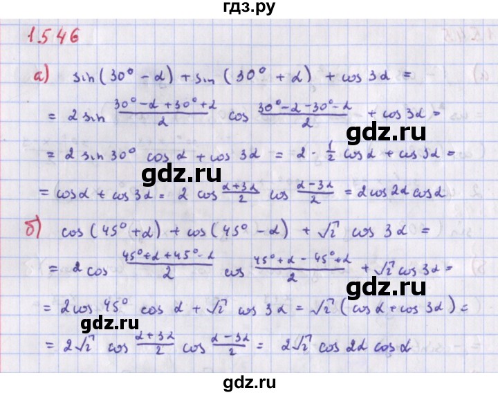 ГДЗ по алгебре 9 класс Макарычев  Углубленный уровень упражнение - 1546, Решебник к учебнику 2018