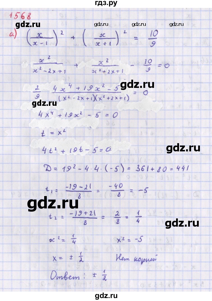 ГДЗ по алгебре 9 класс Макарычев  Углубленный уровень упражнение - 1568, Решебник к учебнику 2018
