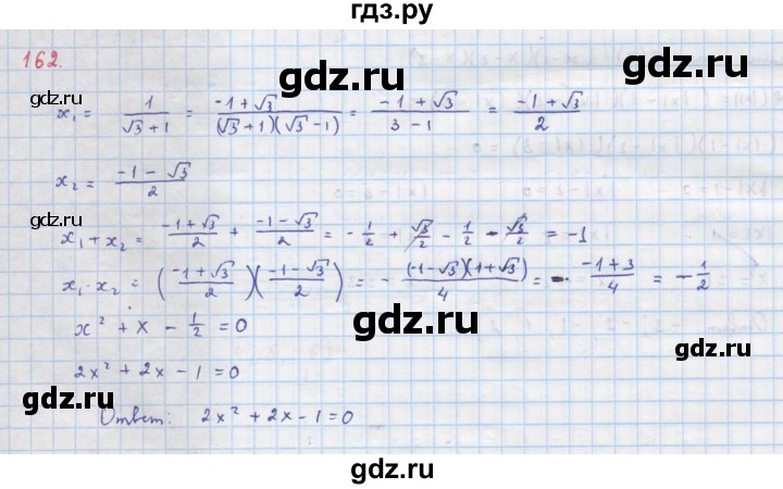 ГДЗ по алгебре 9 класс Макарычев  Углубленный уровень упражнение - 162, Решебник к учебнику 2018