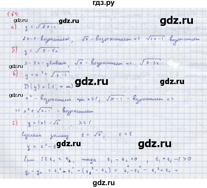ГДЗ по алгебре 9 класс Макарычев  Углубленный уровень упражнение - 164, Решебник к учебнику 2018