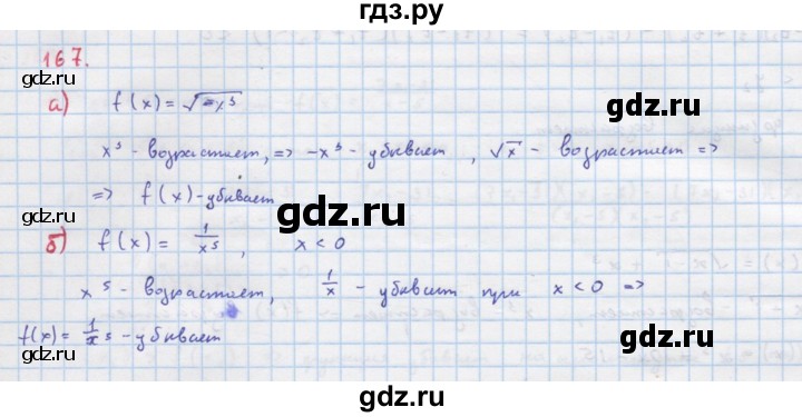 ГДЗ по алгебре 9 класс Макарычев  Углубленный уровень упражнение - 167, Решебник к учебнику 2018
