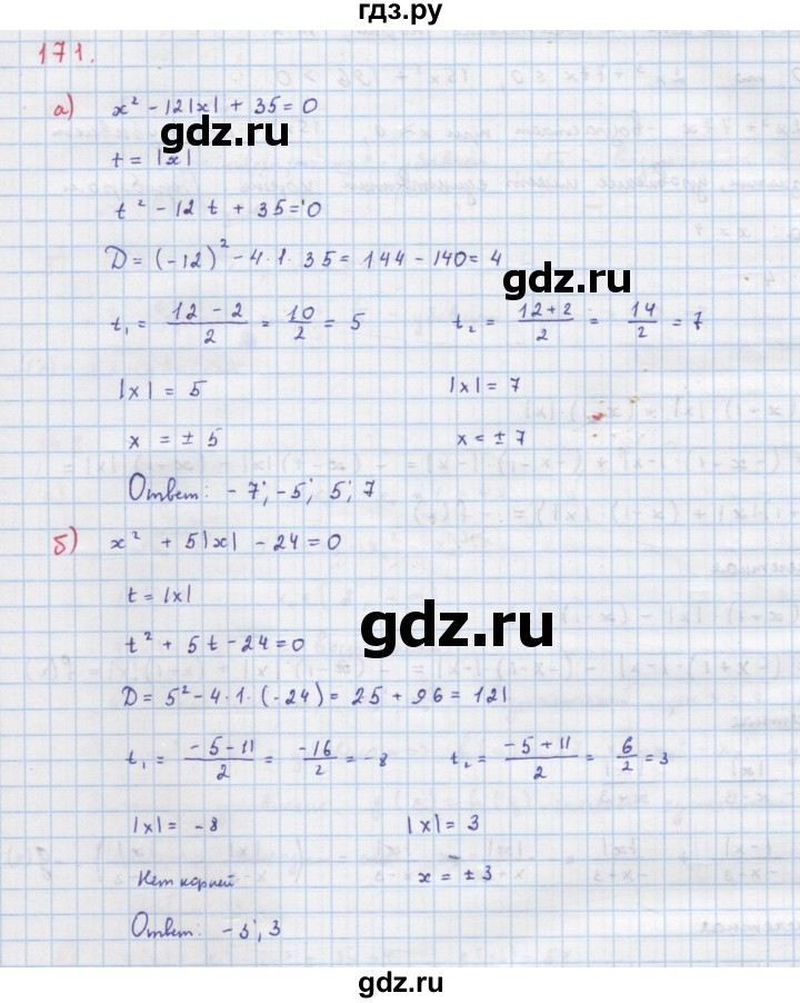 ГДЗ по алгебре 9 класс Макарычев  Углубленный уровень упражнение - 171, Решебник к учебнику 2018