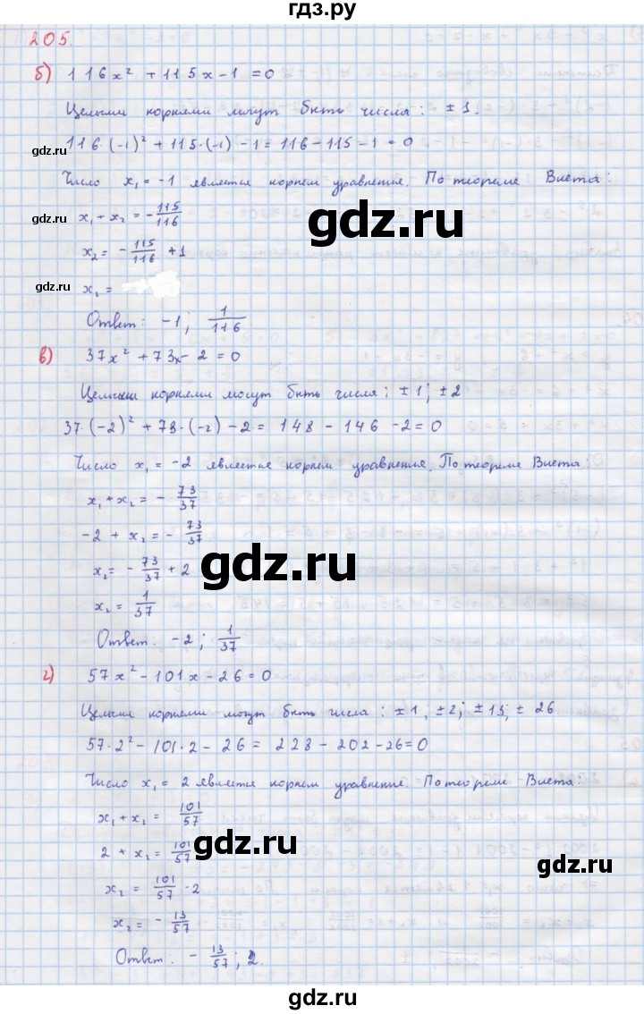 ГДЗ по алгебре 9 класс Макарычев  Углубленный уровень упражнение - 205, Решебник к учебнику 2018