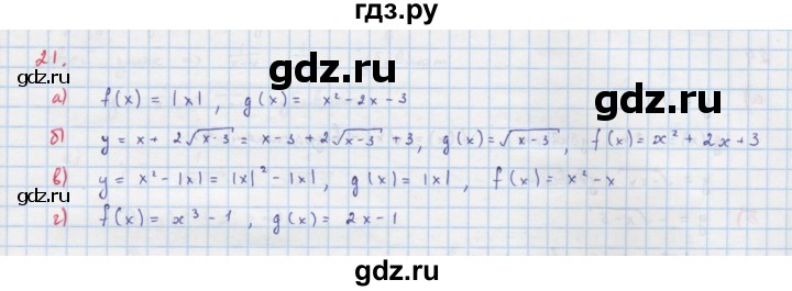 ГДЗ по алгебре 9 класс Макарычев  Углубленный уровень упражнение - 21, Решебник к учебнику 2018