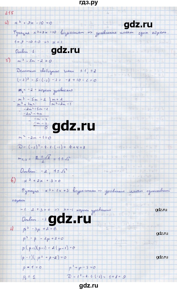 ГДЗ по алгебре 9 класс Макарычев  Углубленный уровень упражнение - 215, Решебник к учебнику 2018