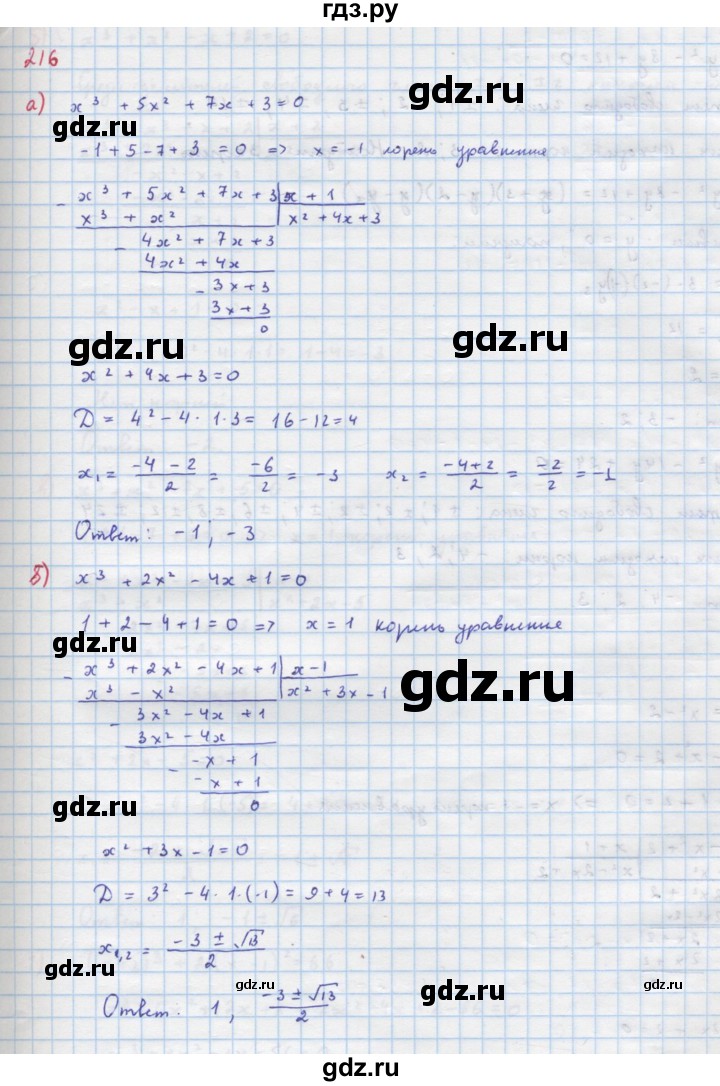 ГДЗ по алгебре 9 класс Макарычев  Углубленный уровень упражнение - 216, Решебник к учебнику 2018