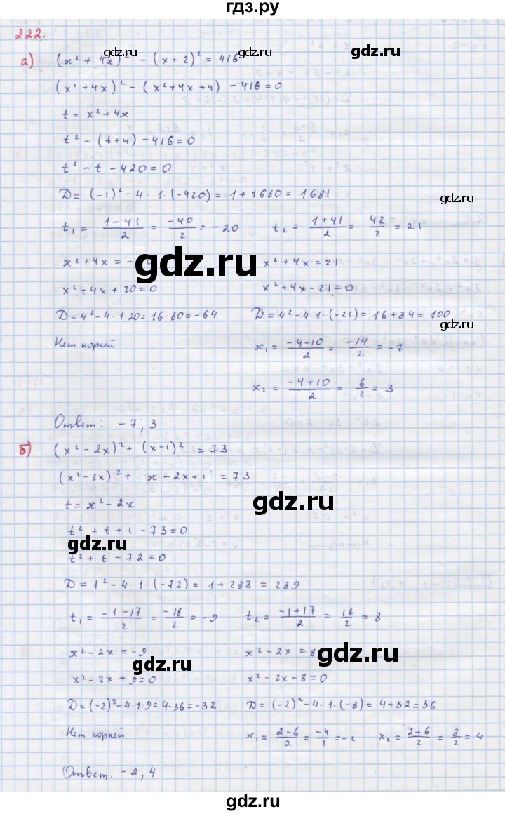ГДЗ по алгебре 9 класс Макарычев  Углубленный уровень упражнение - 222, Решебник к учебнику 2018