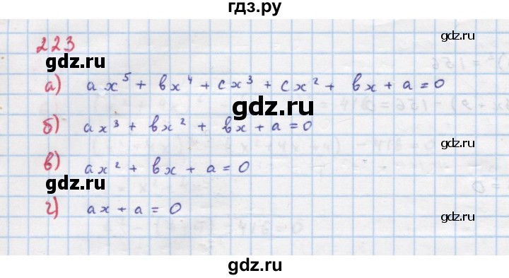 ГДЗ по алгебре 9 класс Макарычев  Углубленный уровень упражнение - 223, Решебник к учебнику 2018