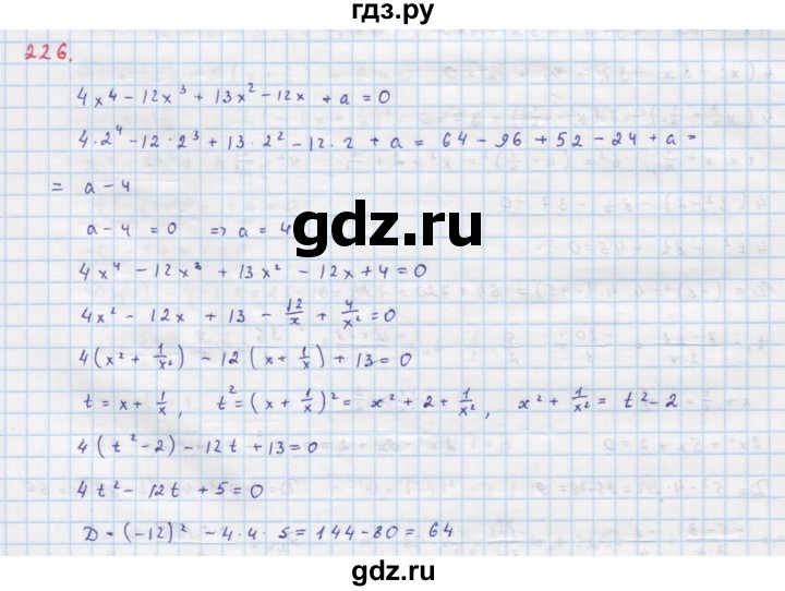 ГДЗ по алгебре 9 класс Макарычев  Углубленный уровень упражнение - 226, Решебник к учебнику 2018