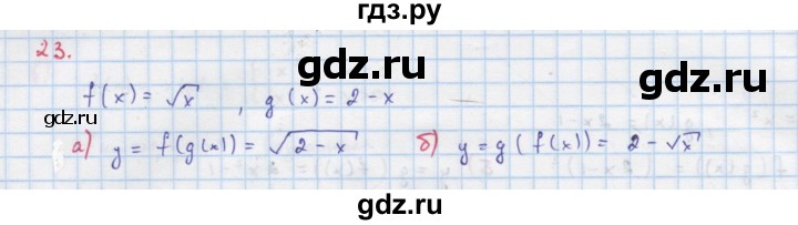 ГДЗ по алгебре 9 класс Макарычев  Углубленный уровень упражнение - 23, Решебник к учебнику 2018