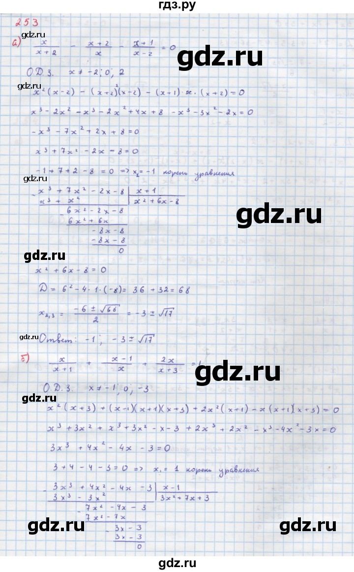 ГДЗ по алгебре 9 класс Макарычев  Углубленный уровень упражнение - 253, Решебник к учебнику 2018