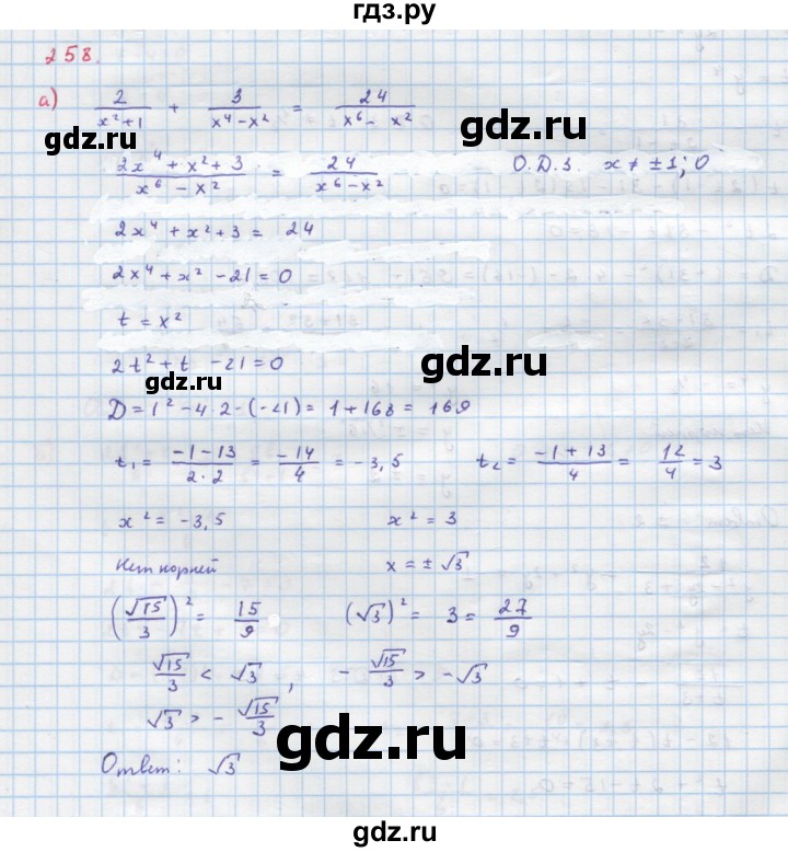 ГДЗ по алгебре 9 класс Макарычев  Углубленный уровень упражнение - 258, Решебник к учебнику 2018