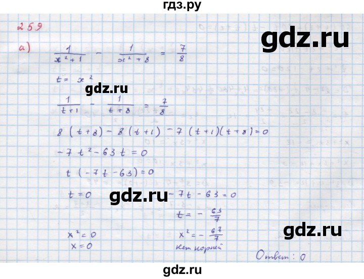 ГДЗ по алгебре 9 класс Макарычев  Углубленный уровень упражнение - 259, Решебник к учебнику 2018