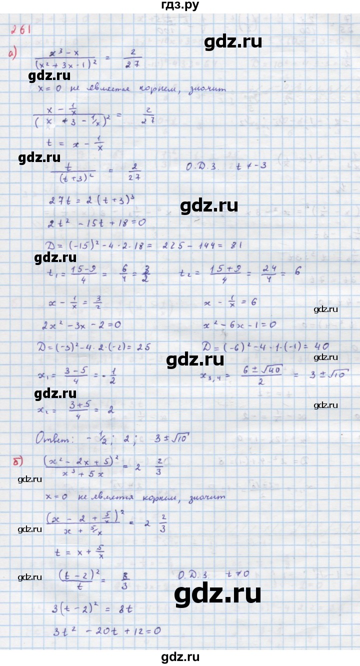ГДЗ по алгебре 9 класс Макарычев  Углубленный уровень упражнение - 261, Решебник к учебнику 2018