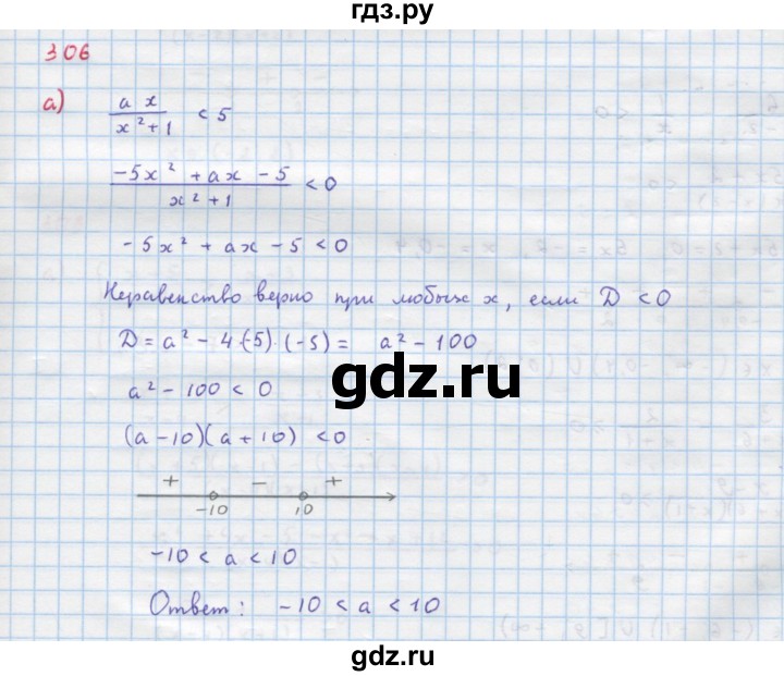 ГДЗ по алгебре 9 класс Макарычев  Углубленный уровень упражнение - 306, Решебник к учебнику 2018