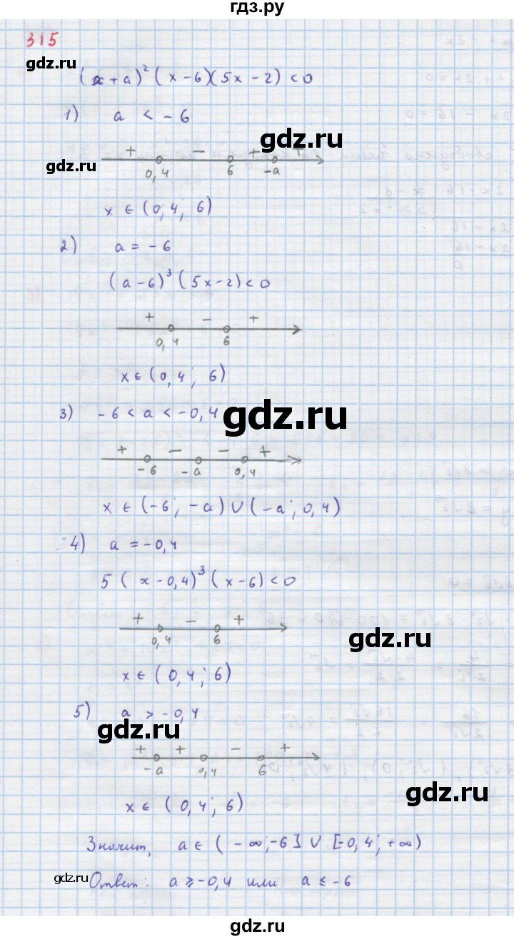 ГДЗ по алгебре 9 класс Макарычев  Углубленный уровень упражнение - 315, Решебник к учебнику 2018