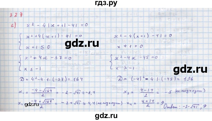 ГДЗ по алгебре 9 класс Макарычев  Углубленный уровень упражнение - 327, Решебник к учебнику 2018