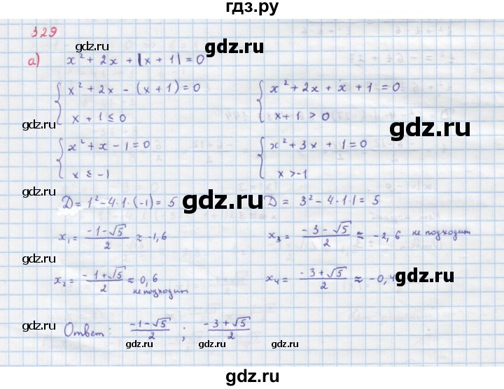 ГДЗ по алгебре 9 класс Макарычев  Углубленный уровень упражнение - 329, Решебник к учебнику 2018
