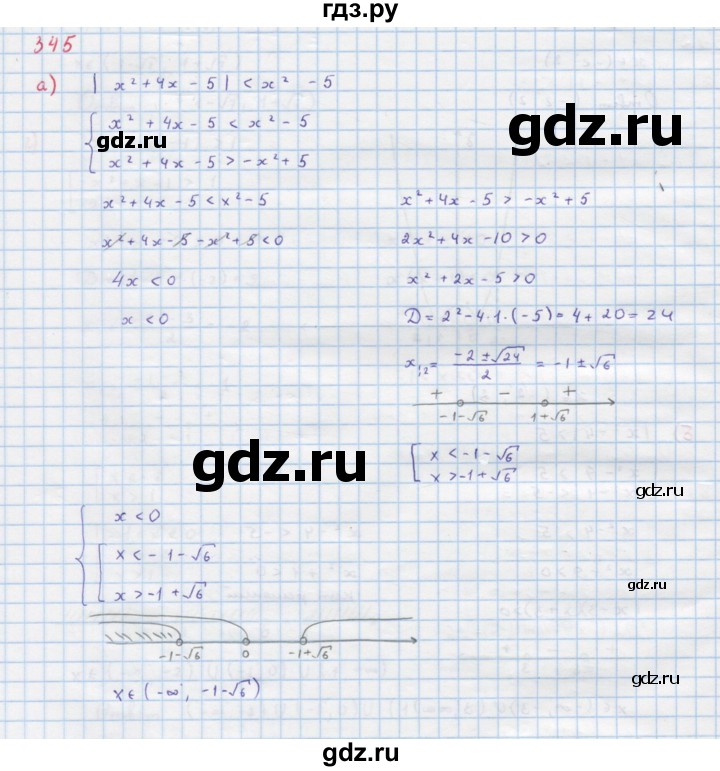 ГДЗ по алгебре 9 класс Макарычев  Углубленный уровень упражнение - 345, Решебник к учебнику 2018