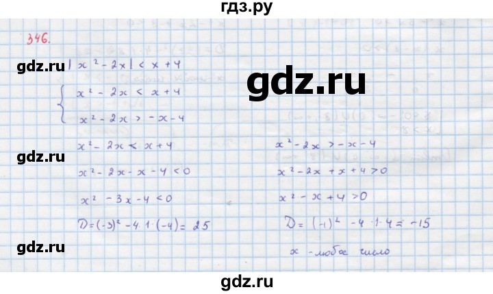 ГДЗ по алгебре 9 класс Макарычев  Углубленный уровень упражнение - 346, Решебник к учебнику 2018