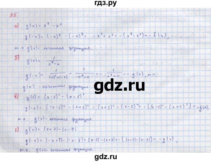 ГДЗ по алгебре 9 класс Макарычев  Углубленный уровень упражнение - 35, Решебник к учебнику 2018