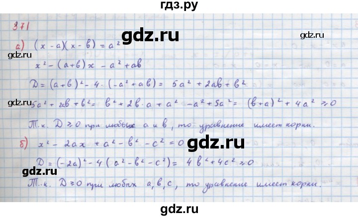 ГДЗ по алгебре 9 класс Макарычев  Углубленный уровень упражнение - 371, Решебник к учебнику 2018