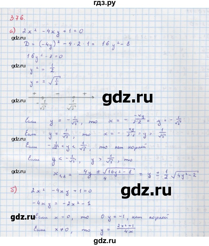 ГДЗ по алгебре 9 класс Макарычев  Углубленный уровень упражнение - 376, Решебник к учебнику 2018