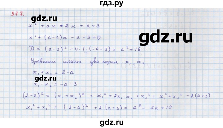 ГДЗ по алгебре 9 класс Макарычев  Углубленный уровень упражнение - 377, Решебник к учебнику 2018