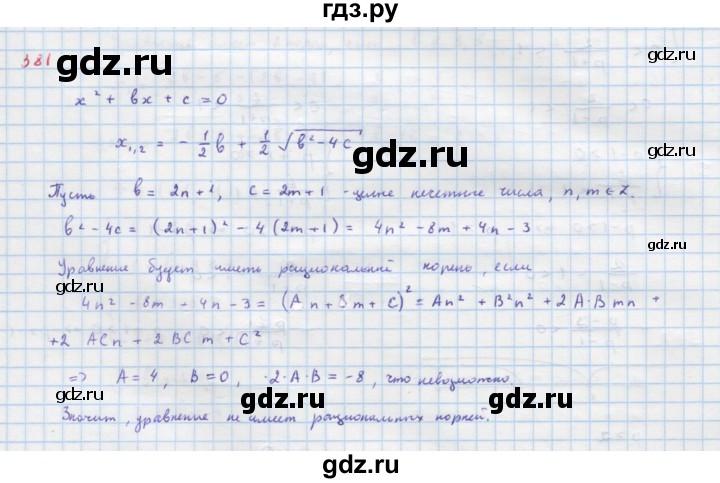 ГДЗ по алгебре 9 класс Макарычев  Углубленный уровень упражнение - 381, Решебник к учебнику 2018